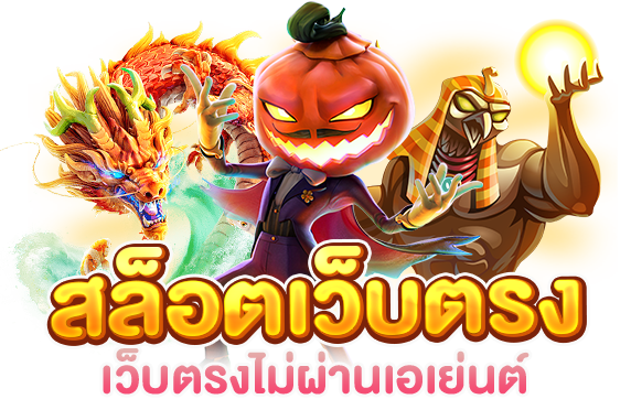 ZAVIA09TH สล็อตเว็บตรง